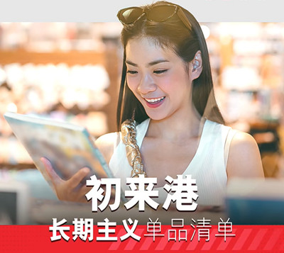 初来港的你，这款长期主义单品值得拥有