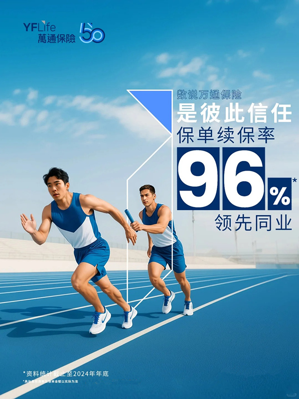 6大硬核数字，解读更懂投资的万通保险