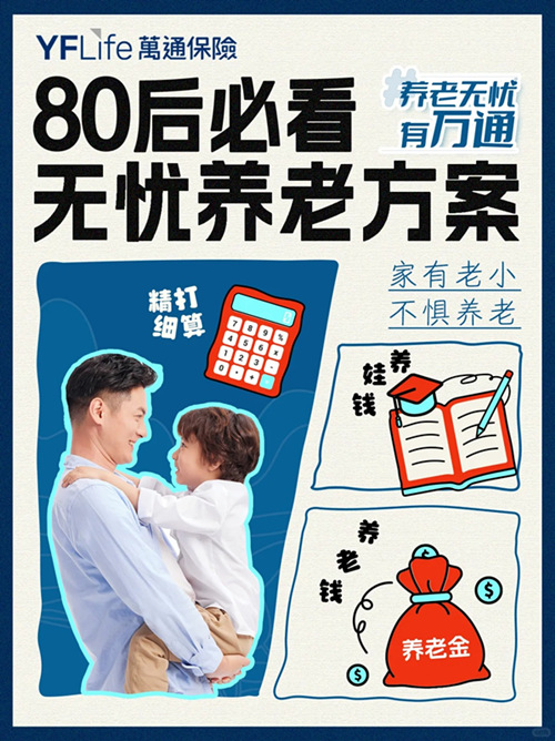 80后的无忧养老方案.jpg