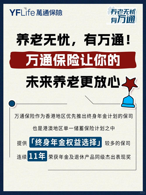 万通保险养老.jpg
