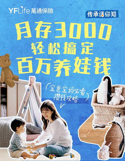 月存3千,轻松搞定百万养娃钱.jpg