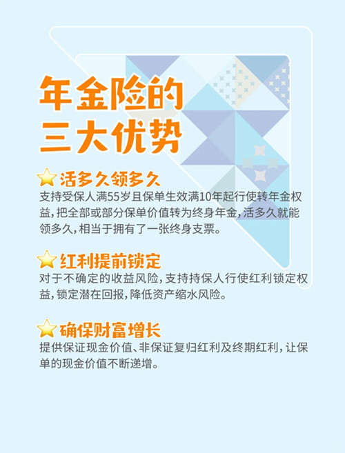年金险三大优势.jpg