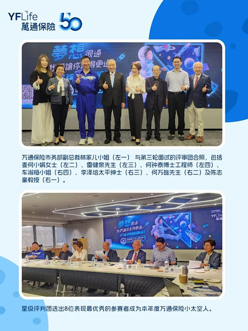 2025万通保险小太空人诞生2.jpg