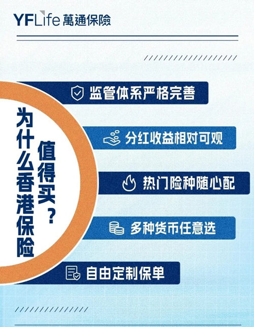 为什么香港保险值得买.jpg