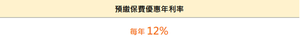富饶创富储蓄计划2优惠2.jpg