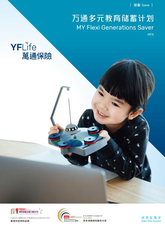 万通多元教育储蓄计划