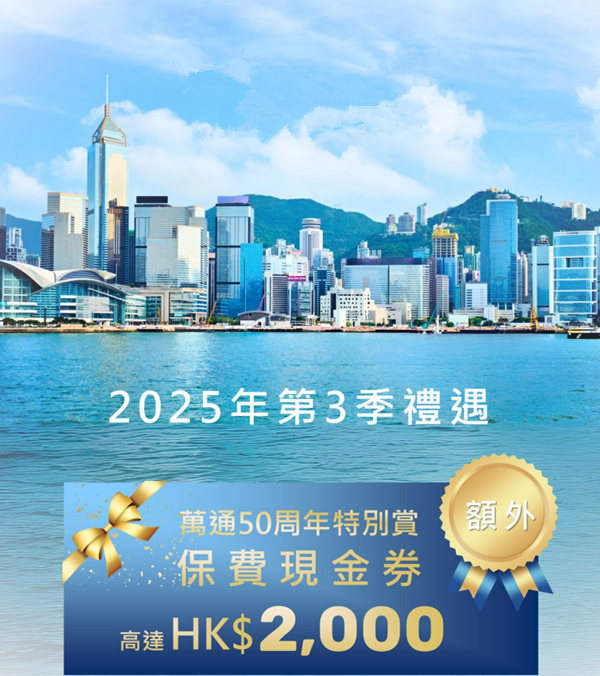 万通最新客户推广优惠.jpg
