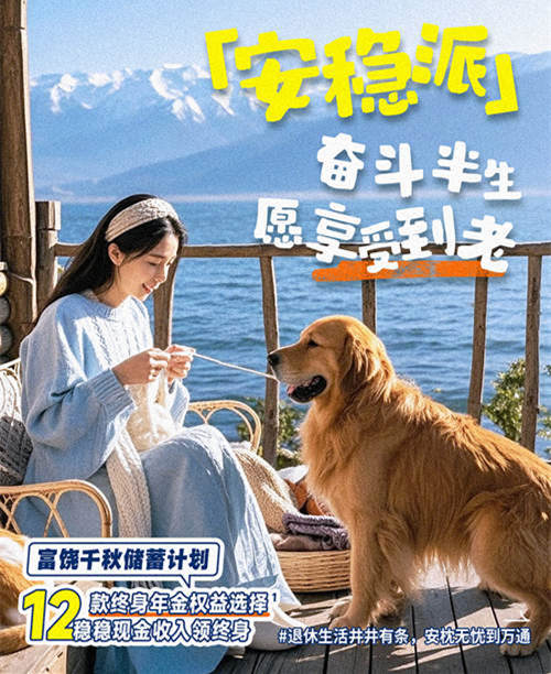 安稳派