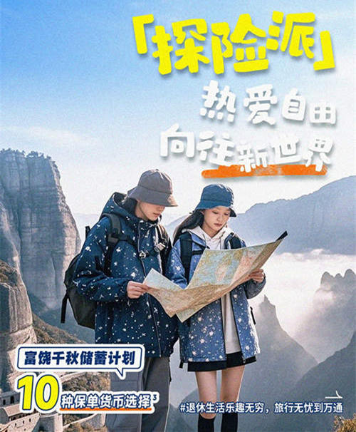 探险派