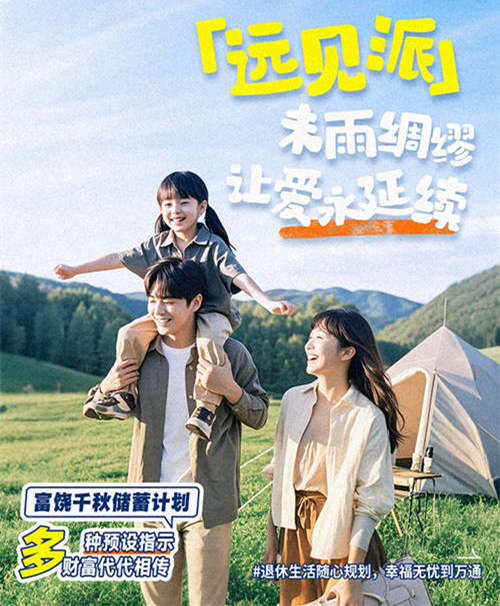 远见派