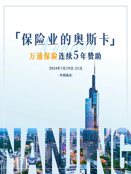 万通保险连续5年赞助