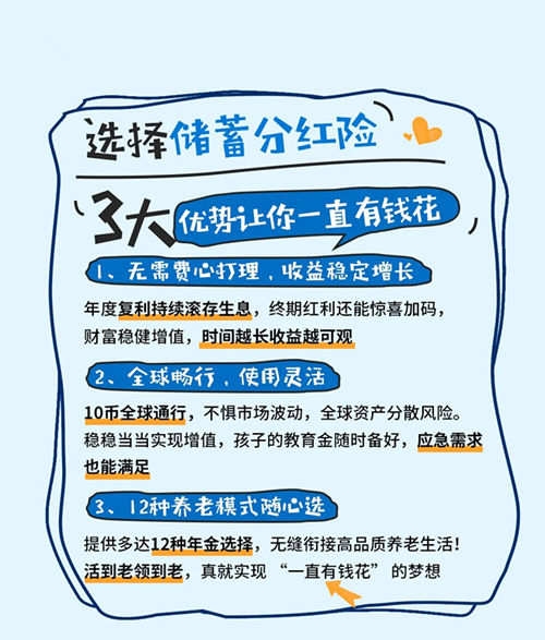 储蓄分红险