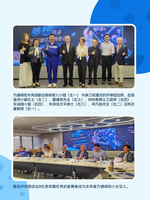 万通保险