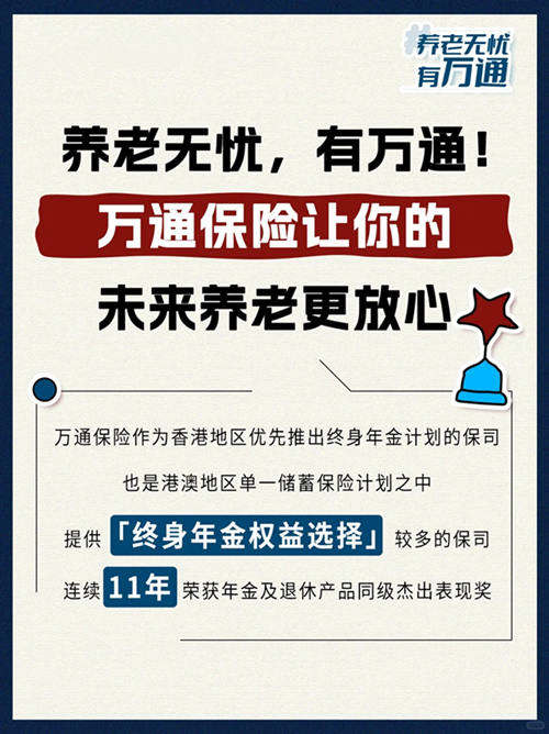 养老无忧有万通