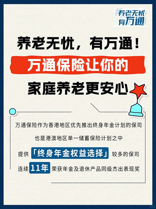 养老无忧有万通
