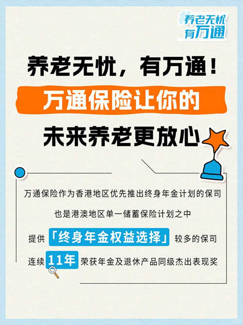 养老无忧有万通