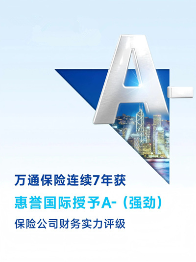 万通保险2024业绩5